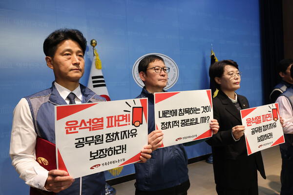 ▲ 전국공무원노동조합(전공노)이 26일 국회 소통관에서 기자회견을 열어 공무원의 정치기본권 보장을 촉구하고 있다./사진제공=전공노
