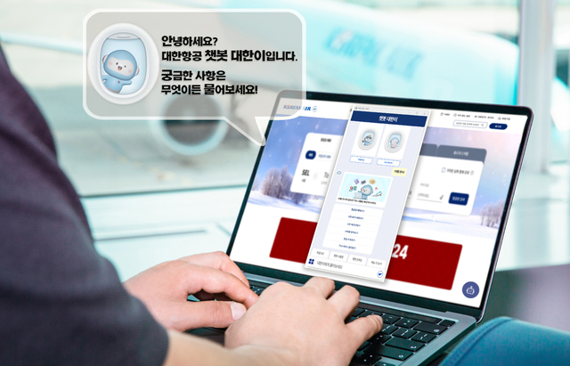 ▲ 대한항공 웹챗 서비스 ‘챗봇 대한이’. /사진제공=대한항공