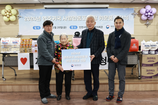 ▲ 지난 20일 인천사할린동포복지회관에서 열린 연말 위문품 전달식. /사진제공=재외동포청