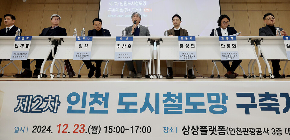 ▲ 23일 인천 중구 상상플랫폼에서 열린 '제2차 인천 도시철도망구축계획(안) 공청회'에 참석한 추상호 홍익대학교 도시공학과 교수가 발언을 하고 있다. /이호윤 기자 256@incheonilbo.com