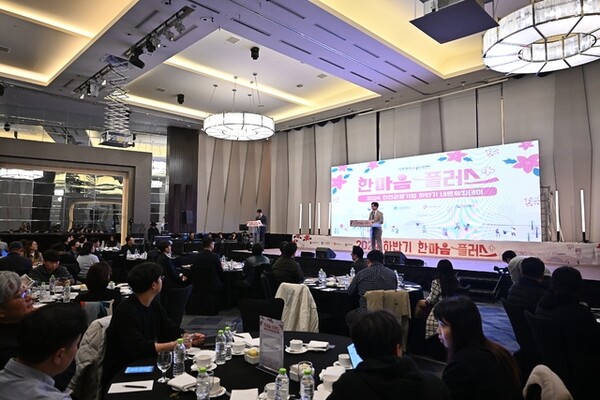 ▲ 인천관광기업지원센터와 지역 관광·마이스기업들이 모여 올해 사업성과 및 내년도 사업 계획을 공유하는 ‘한마음플러스(성과공유회)’ 모습. /사진제공=인천관광공사