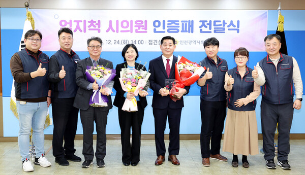 ▲ 지난 24일 인천공무원노동조합이 접견실에서 엄지척 시의원 인증패 전달식을 가졌다. 정해권(국·연수 1)의장, 유경희(민·부평 2) 문화복지위원장, 이순학(민·서구 5)이 엄지척 시의원으로 선정됐다. /사진제공=인천광역시공무원노동조합