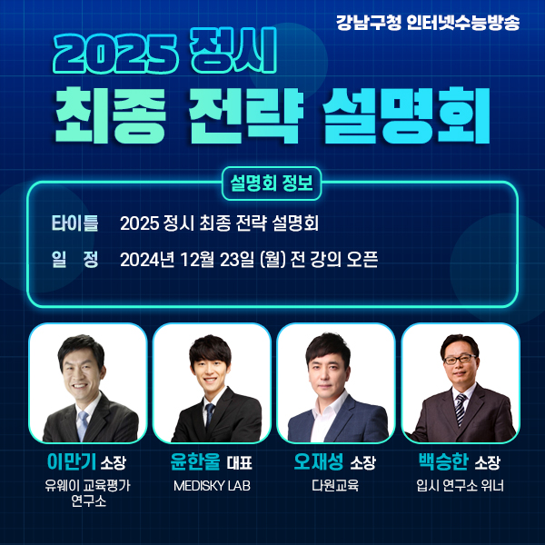 강남인강 최종 전략 설명회