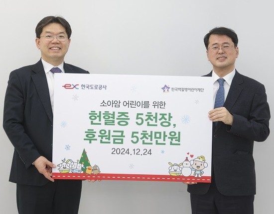 24일 백상현(왼쪽) 한국도로공사 홍보실장이 서선원 한국백혈병어린이재단 사무총장에게 헌혈증 5000장 및 치료비 5000만원을 전달한 뒤 기념촬영을 하고 있다. 한국도로공사 제공
