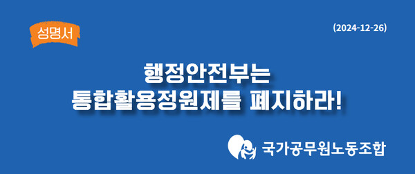 국가공무원노동조합 제공
