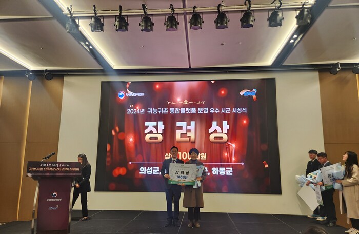 귀농귀촌 우수 지자체 선정 시상식 모습.(사진=하동군)