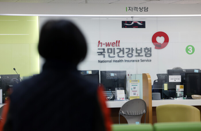 국민건강보험공단 서울 종로지사 모습. (사진=연합뉴스)
