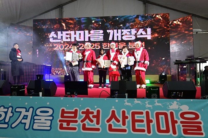 지난 21일 봉화군 2024-2025 한겨울 분천산타마을 개장식 모습.(사진=봉화군)