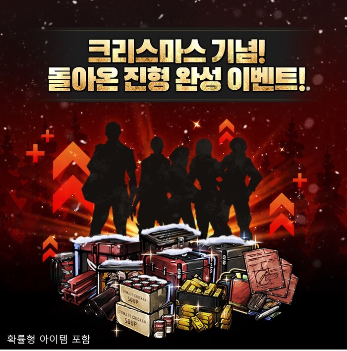 워킹데드 올스타즈 진형 완성 이벤트 (사진=컴투스)