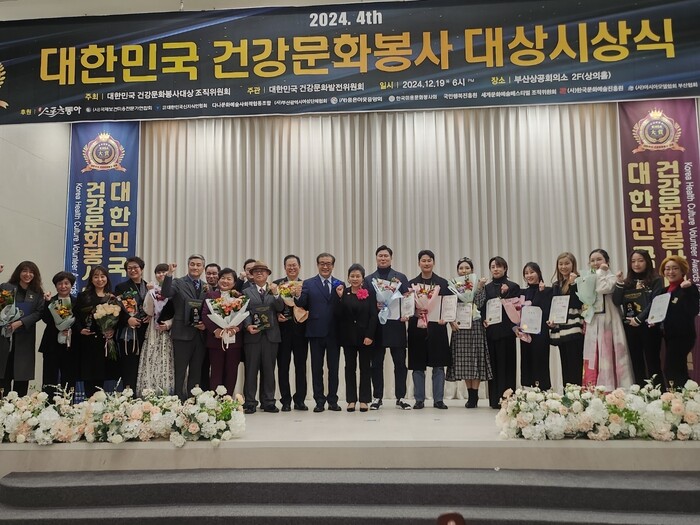 대한민국 건강문화봉사대상 시상식 장면(사진=대한민국 건강문화봉사대상 조직위원회)