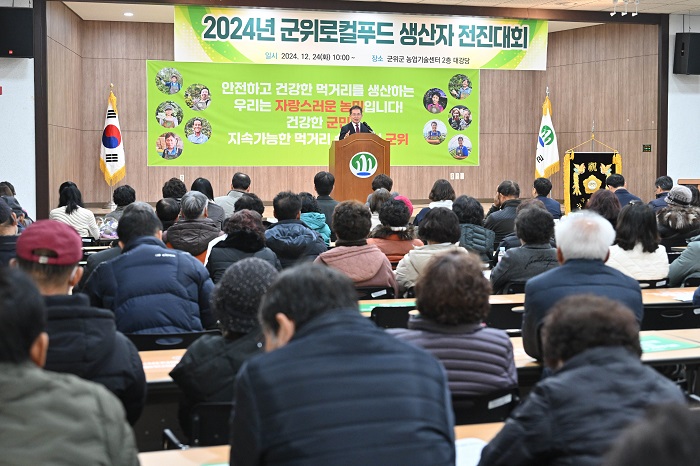  '2024년 군위로컬푸드 생산자 전진대회' 모습.(사진=군위군)