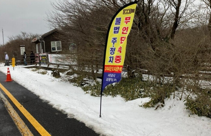 서귀포시가 1100고지 휴게소 인근 구역을 전면 금지 구역으로 운영해 단속을 강화한다.(사진제공=서귀포시)