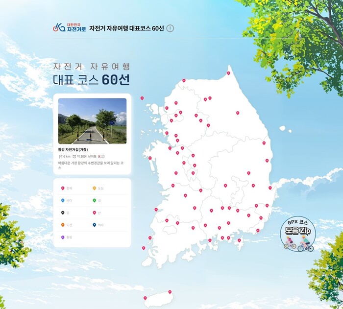문화체육관광부가 선정한 자전거 자유여행 대표코스 60선.(사진=거창군) 