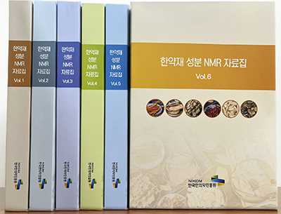 한약재 성분 NMR 자료집.(사진=한국한의약진흥원)