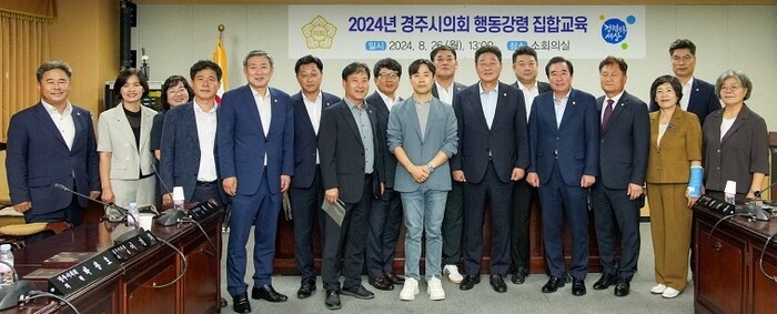지난 8월 경주시의회 의원들의 청렴도 향상을 위해 실시한 '행동강령 집합교육' 모습.(사진=경주시의회)