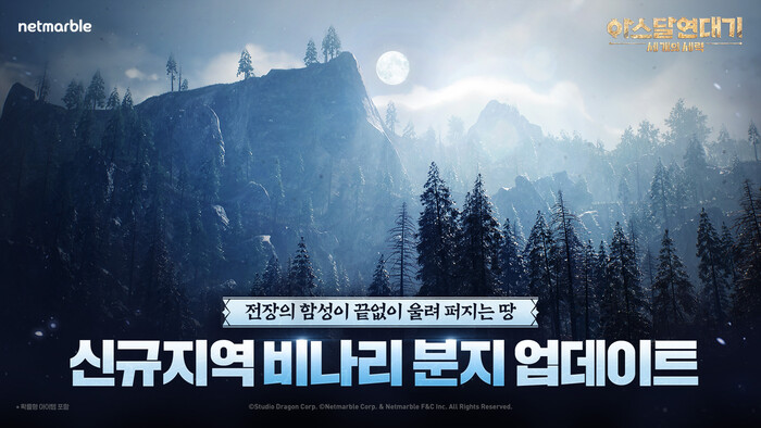 (사진=넷마블)