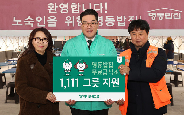 하나금융그룹은 지난 20일 서울 중구 명동대성당 영성센터에서 무료급식소 봉사활동에 참석한 이은형 하나금융그룹 부회장(사진 가운데), 이상용 천주교 서울대교구 신부(사진 오른쪽), 강태은 명동상인협의회장(사진 왼쪽)이 기념촬영을 하고 있다./하나금융 제공
