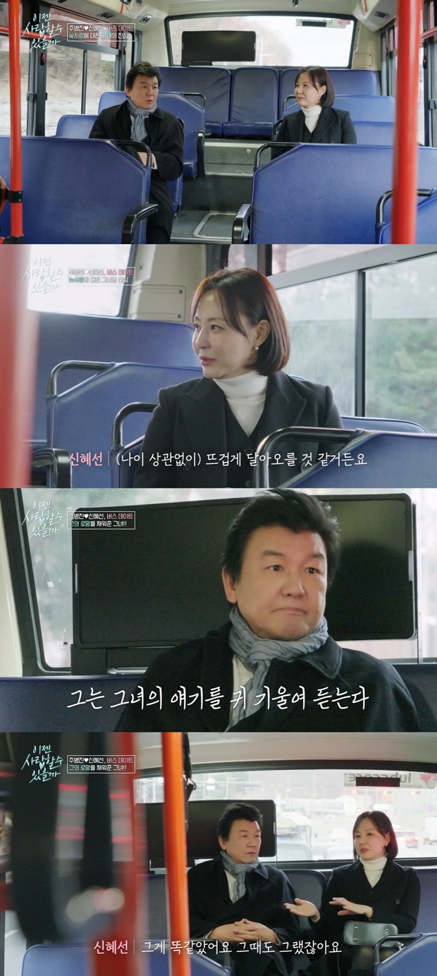 주병진 13살 연하 맞선녀