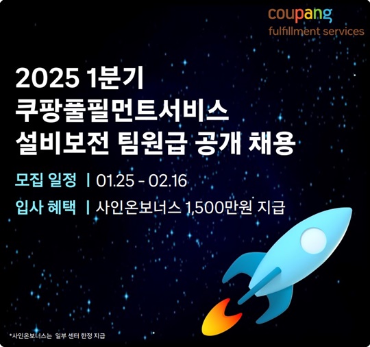 사진=쿠팡풀필먼트서비스