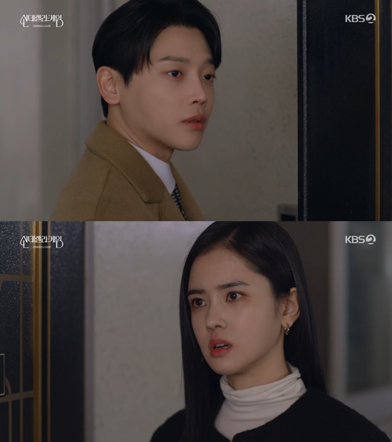 사진=KBS 2TV '신데렐라 게임'