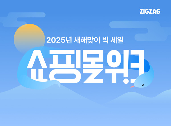 사진=지그재그