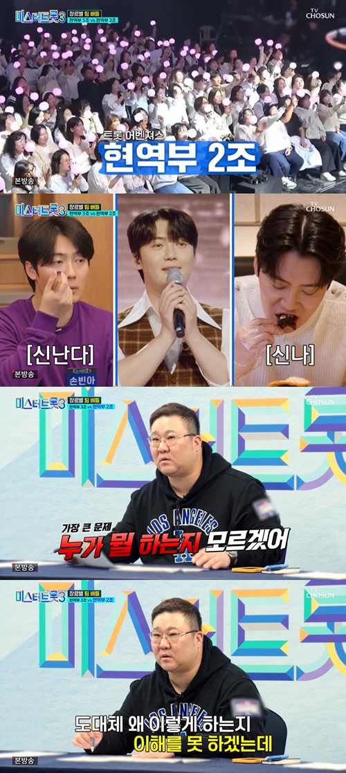 사진=TV조선