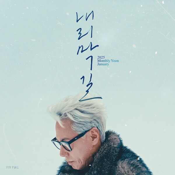 사진=월간 윤종신