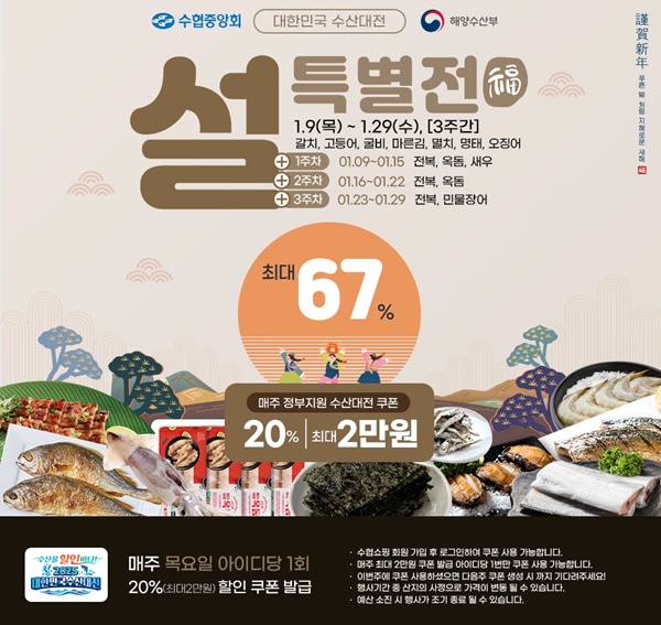 사진=수협쇼핑