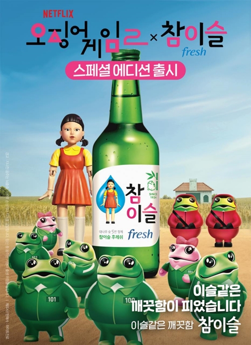 사진=하이트진로