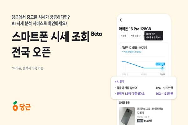 사진=당근