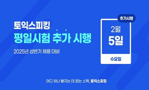 사진=한국토익위원회