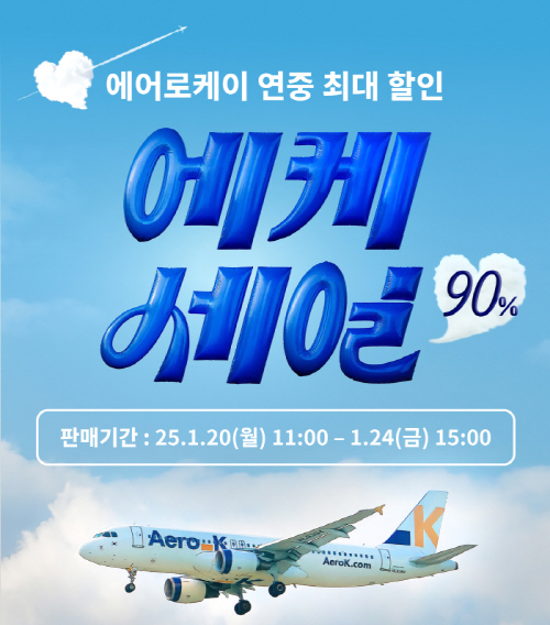 사진=에어로케이항공