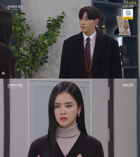 사진=KBS 2TV '신데렐라 게임'