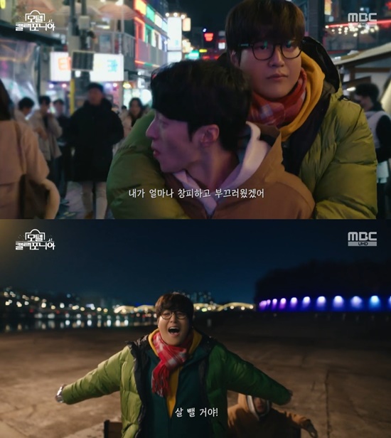 사진=MBC '모텔 캘리포니아'