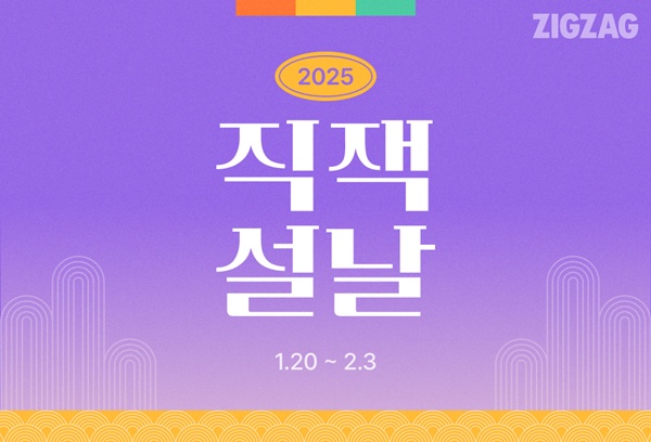 사진=지그재그