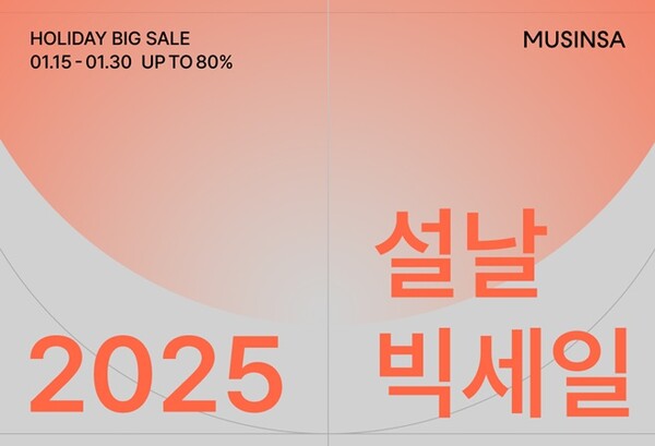 사진=무신사