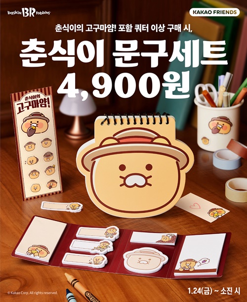 사진=배스킨라빈스