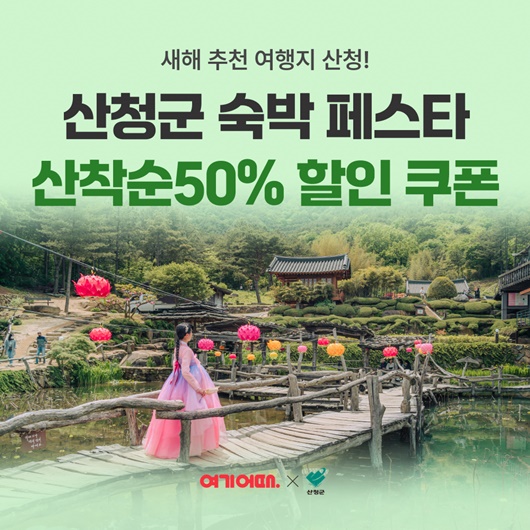 사진=여기어때