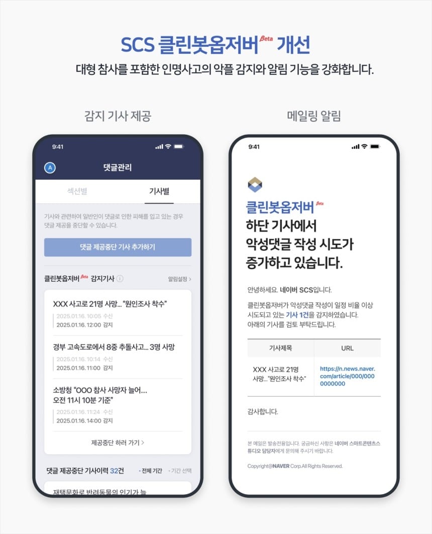 네이버 '클린봇'. /네이버 제공