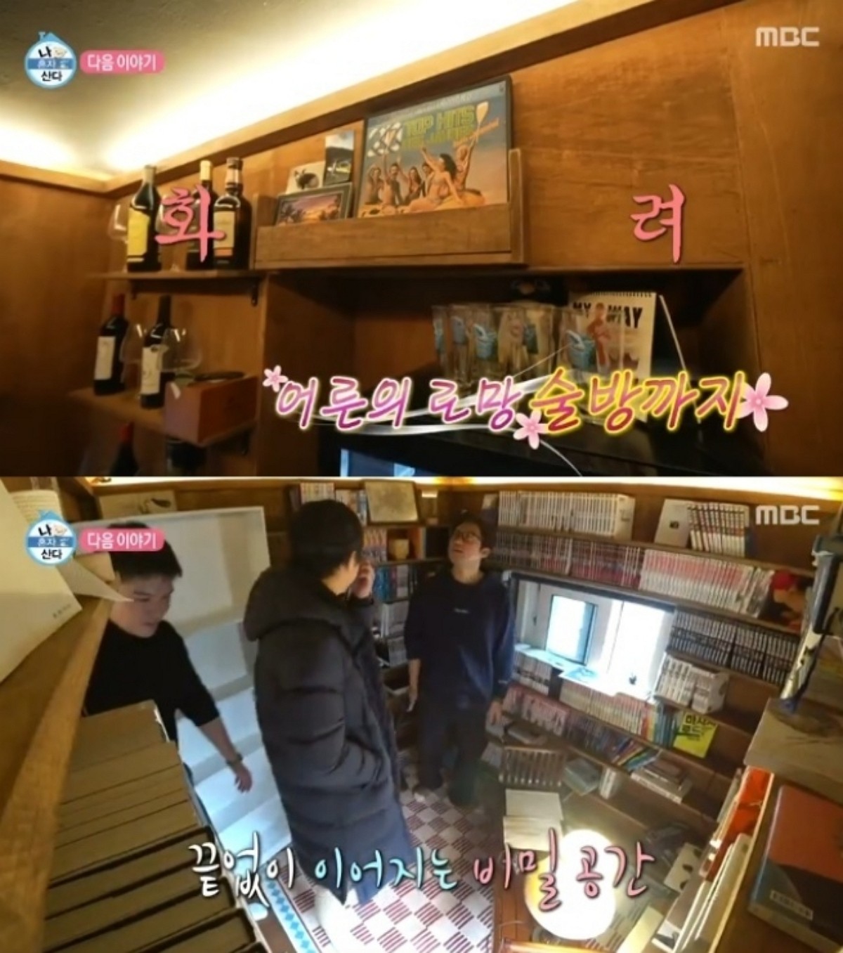 [사진=MBC '나 혼자 산다']