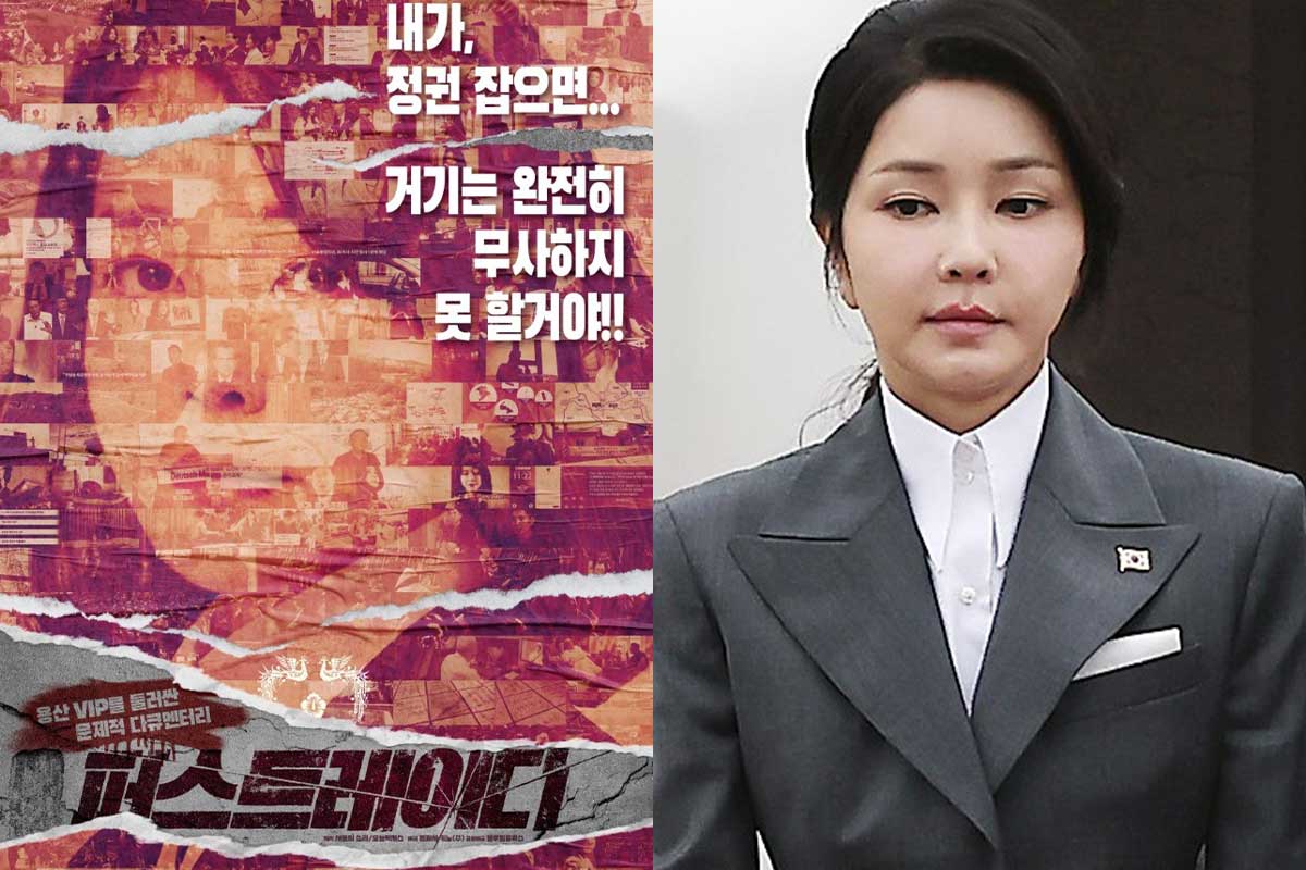 출처 : '퍼스트레이디' 포스터, 뉴스1