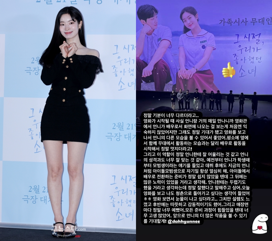 사진 : 굿뉴스닷컴 제공, 쯔위 인스타그램