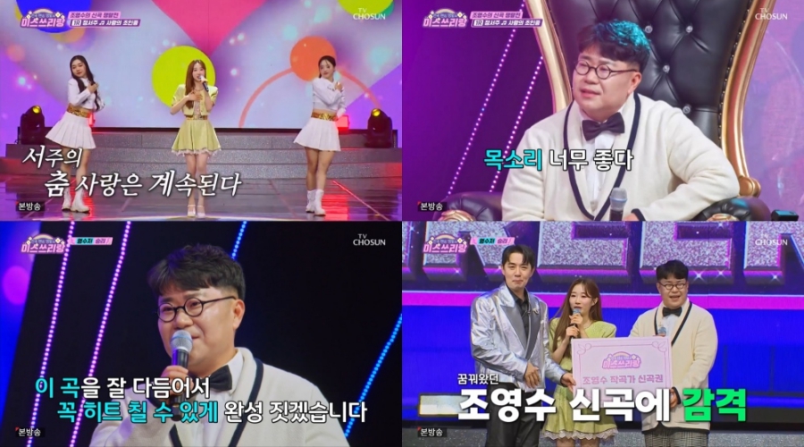 사진: TV CHOSUN 제공