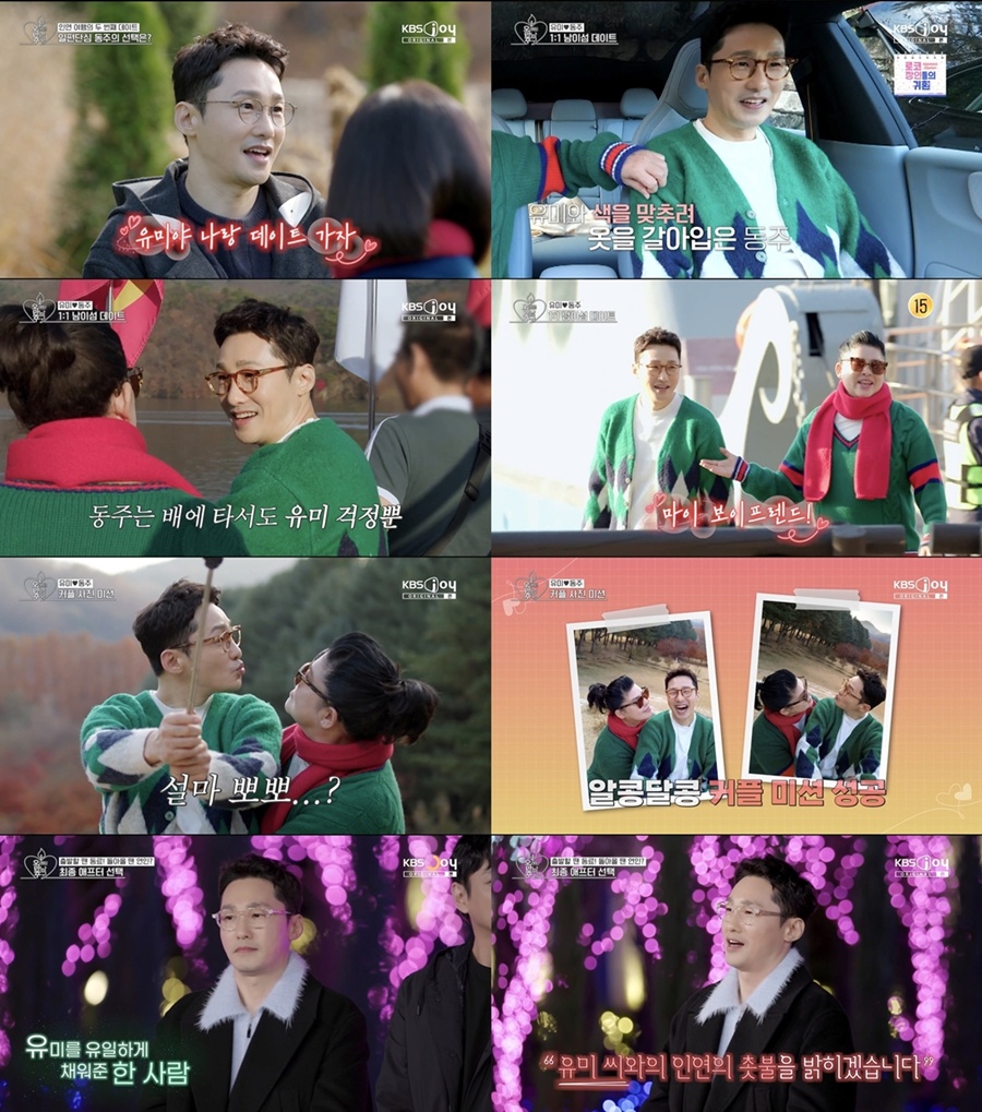 사진: KBS JOY '오래된 만남 추구' 방송 캡처