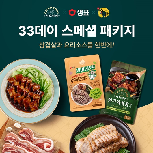 사진=샘표