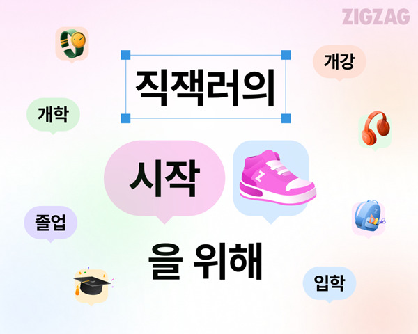 사진=지그재그