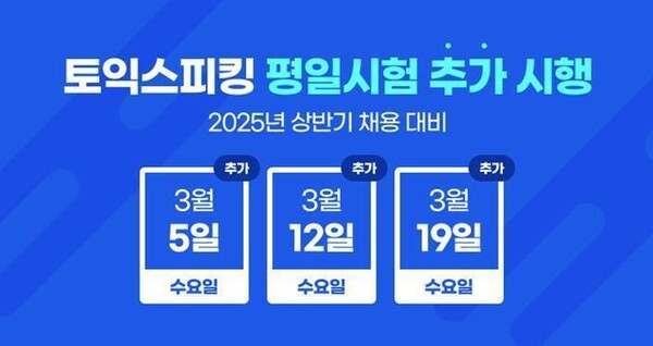 사진=한국TOEIC위원회