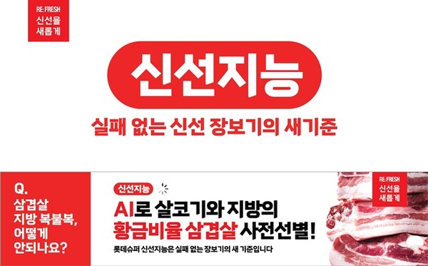 사진=롯데마트