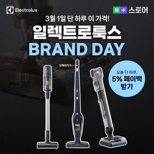 사진=일렉트로룩스
