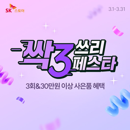 사진= SK스토아